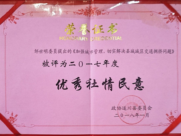 榮譽資質(zhì)