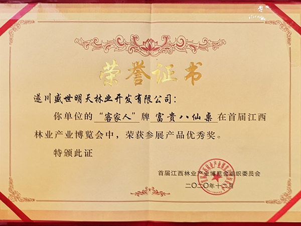 八仙桌獲得首屆博覽會(huì)優(yōu)秀獎(jiǎng)