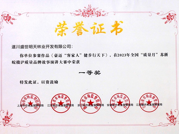 品牌故事一等獎(jiǎng)