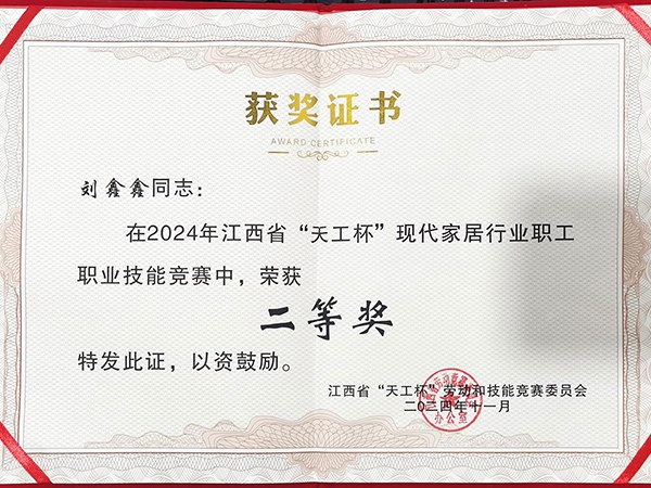 天工杯二等獎(jiǎng)